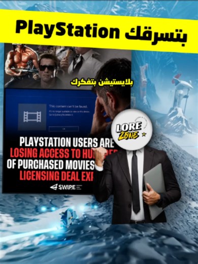 ‏بلايستيشن هتسرقك؟ | #gaming #gamingnews #playstation #sony #ps5