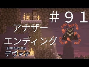 【ダングリード】#91 アナザーエンディング【DUNGREED】