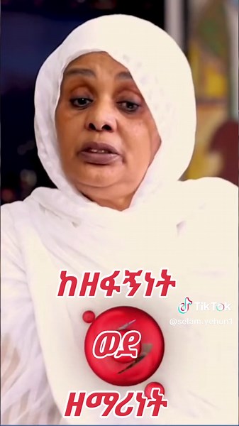 Urban Nightlife Through Amharic Perspectives