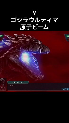 原子ビーム ゴジラウルティマのスパロボ攻略