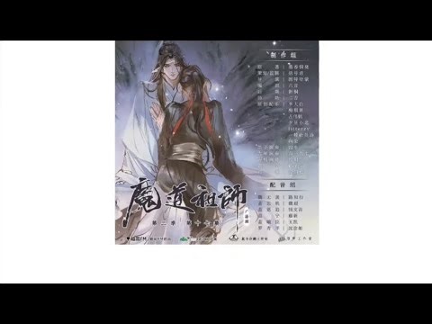 Mdzs audio drama season 3 episode 17 part 3