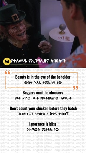 common englidh proverbs #english #ethiopian_tik_tok🇪🇹🇪🇹🇪🇹🇪🇹 #tima_english
