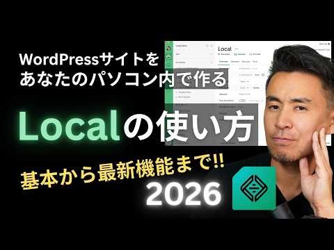 How to use Local in 2026 - An essential tool for WordPress development