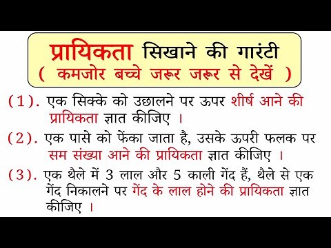 प्रायिकता कक्षा 10 | prayikta kaise nikale class 9, 10th | pasa dice, coin probability by all ganit