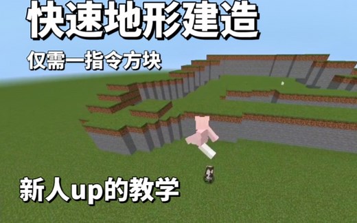 我的世界快速指令建造(第一期)