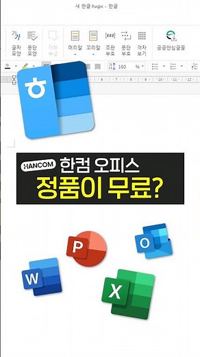 Try genuine Hangul HWP for free! Hancom Office tips anyone can use! (Hangul, Word, PPT, Excel, Ha...