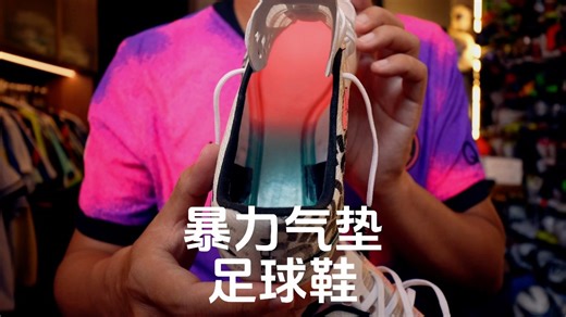 暴力气垫足球鞋｜AIR ZOOM ULTRA SE