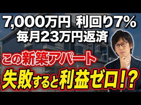 Why does this seemingly favorable investment fail? We'll explain the reality of the income and ex...