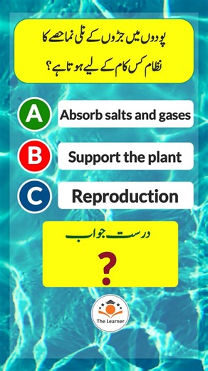 Science General Knowledge Quiz | Only 1% Can Pass This Test 😱 #viral #trending