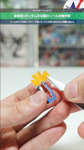 【ガンプラ】量産型νガンダムのシールを攻略！ピタリと合う設計なので、丁寧に貼ればあまり違和感なし！HG 1/144 アリュゼウス #gundam #gunpla #閃光のハサウェイ #プラモデル