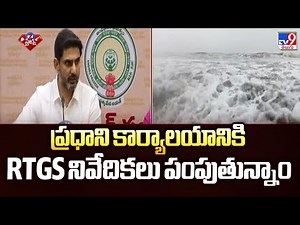 ప్రధాని కార్యాలయానికి RTGS నివేదికలు పంపుతున్నాం : Nara Lokesh - TV9