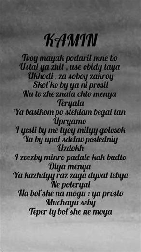 kamin#lyrics
