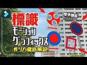 Pro-Level Editing in Filmora! How to Create Motion Graphics Signage | Wondershare Filmora