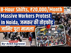 Massive Workers protest over wage hike leads to unrest in Noida | Ankit Agrawal Study IQ