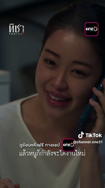 ทิชา ซีรีส์ บันเทิงที่คุณไม่ควรพลาด