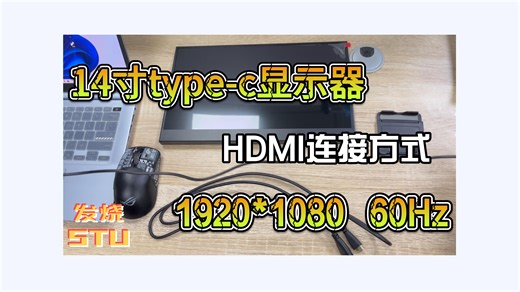 你还在不知道怎么接便携显示器？接好黑屏使用不了？烦恼吗？？