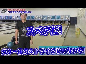【初心者向け講座】ボウリング場の受付から投げるまでの流れを解説！