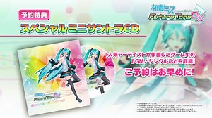 PS4『初音ミクProject DIVA Future Tone DX』を遊んでいる感想