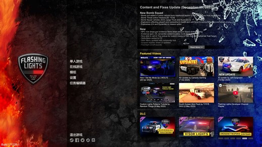 消防模拟 Flashing Lights