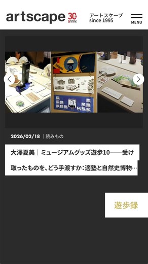 artscape 更新情報 2026/02/20