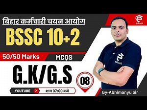 BSSC Inter Level General Studies |BSSC 10+2 Practice Set-8|BSSC Inter Level G.K/G.S By-Abhimanyu Sir