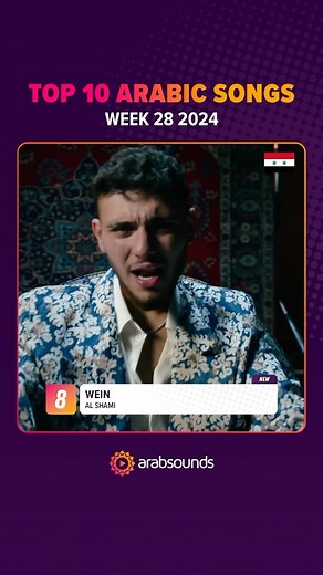 Arabsounds | Best Arabic Music on Instagram‎: "Top 10 Arabic songs of Week 28, 2024.Check out the full Arabsounds Top 20 on our YouTube channel or visit Arabsounds.net/top20 #arabic #music #arabicsongs #arabsounds #arabicmusic #موسيقى #اغاني"‎