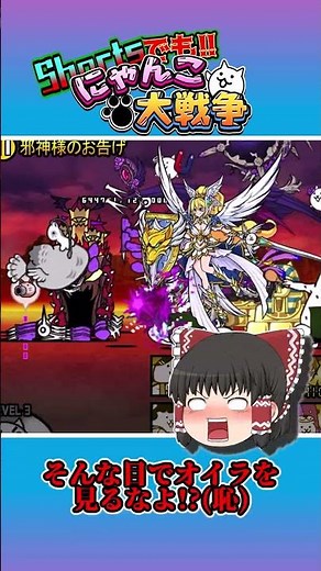 猛毒の嵐をすんなり突破できるのはこのコンビです #shorts でも！にゃんこ大戦争【ゆっくり実況】【邪神様のお告げ】