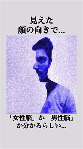 彗星 - 人間関係の教え@看護師 on Instagram: "@suise_lifehack ⬅️他の投稿はこちらから 今回は【あなたは男性脳？女性脳？】by看護師についての投稿です。 あなたはどちらに見えますか？ ⁡ よかったらコメントで教えてください。 大人でも会社でも社会では誰も教えてくれない話なので、今後の投稿で全てせきららに共有させて頂きます。 今回の投稿の感想や御意見はコメントにお寄せください。 一件一件丁寧に返信させて頂きます。 ストーリーズでは、フォロワーさんから 頂いた質問にも回答しています。 お気軽にDMへどうぞ✨👌 ↓ @suise_lifehack #看護師の日常 #精神科 #看護師 #看護師とつながりたい #頑張ろう"