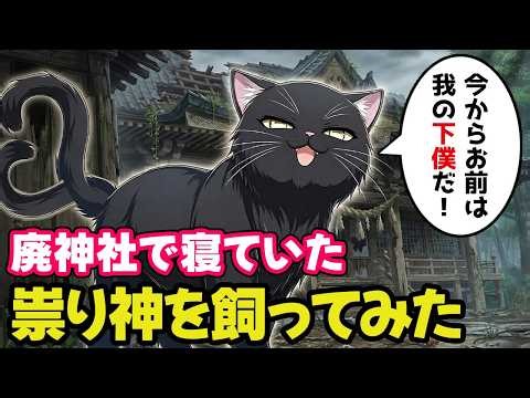 I tried to tame a vengeful spirit sleeping in an abandoned shrine by feeding it stew [Mysterious ...