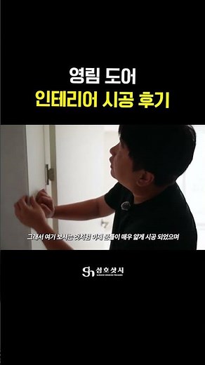 Younglim Door Interior Installation Review #YounglimInterior