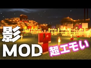 2020最新版！マイクラ影MOD導入！アプデした軽量化MOD Optifine1.16を入れたら超エモくて大興奮！