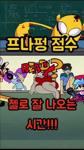 초등학생 국룰 코스: 하교 ➡️ 프나펑 한판 ➡️ 학원 가기 🏃‍♂️💨 #초딩일상 #스트레스해소 #FNF모드 #프나펑피비 #gameplay #fnf #프나펑 #게임영상