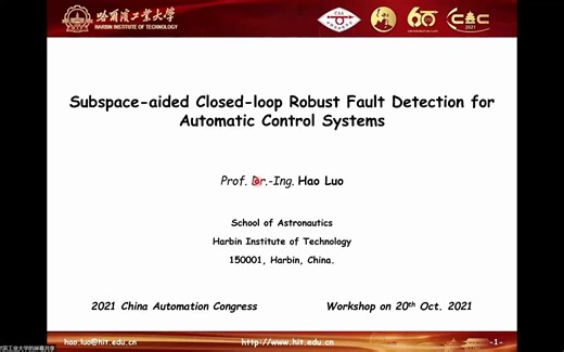 哈尔滨工业大学教授罗浩：Subspace-aided Closed-loop Robust Fault Detection for Automatic Cont