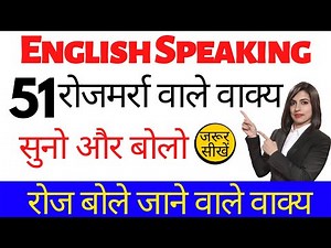 51 Daily use English Sentences | 51 English Sentences