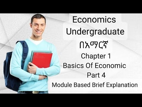 Production possibilities frontier in economics in Amharic