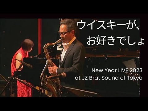 ウイスキーが、お好きでしょ