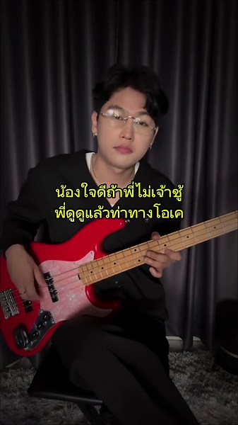 ยังโสด : เราเล่นคุณร้อง🥰เบสรุ่น Gusta Roadster J325-4 #มิวสิคอาร์ม #musicarms #gustabass