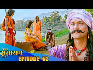 आइए देखिए प्रभु श्री राम के प्रति केवट की अद्भुत भक्ति || Shrimad Ramayan | Full Epiosde 52