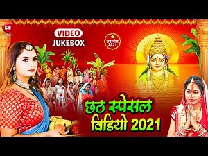 Pramprik Chhath Geet 2021 || गाँव का स्पेसल छठ || Chhath Special Video 2021