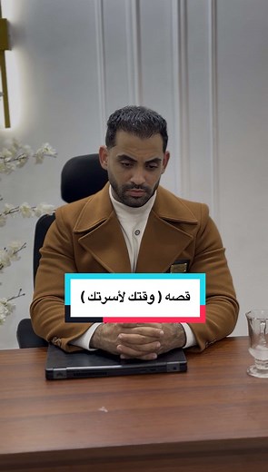 ‏قصه ( وقتك لأسرتك )
