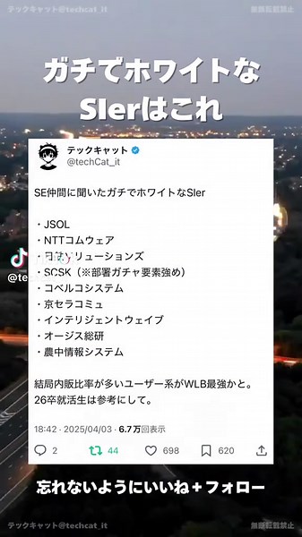 ホワイト企業のSIerと就活の実態