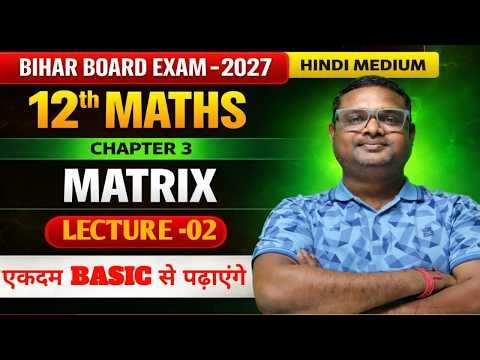 12th Maths Matrix | Lecture 02 | Order & Types | Full Explanation Hindi