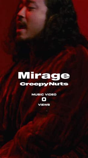 . ／ Thank you ˎˊ˗ ＼ Creepy Nuts / Mirage ▼ Music Video https://youtu.be/ce6yxES9oLA?si=CwvoKMqfRYCRBeN_ 1000万回再生突破 ㊗️ Thanks for 10million views !! | Creepy Nuts R-指定 & DJ松永