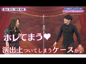 【母性本能をくすぐれ⁉】高山アナが岡田アナの魅力を発見【チャバ～ン倶楽部38】