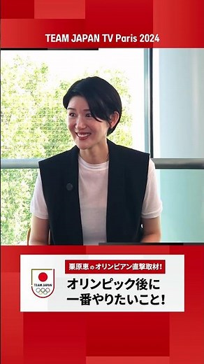 栗原恵のTEAM JAPANオリンピアンボイス！卓球 女子団体 早田・平野・張本選手が今一番やりたいこと！