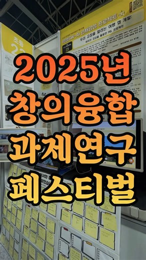 사건 사건 대박사건 도파민 풀충전, 이거 실화냐? 아직도 안믿김. #창의융합 #학생과제연구 #페스티벌 #최우수상 #경북교육청 #프로젝트 #연구 #발표