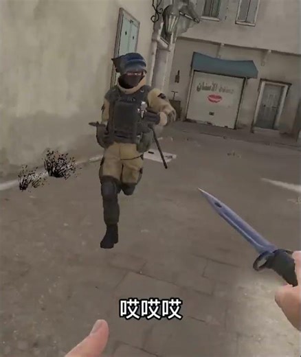 和好友對刀，它居然使出美式居合術 #CSGO #刀战 #搞笑 #绝活 #VR