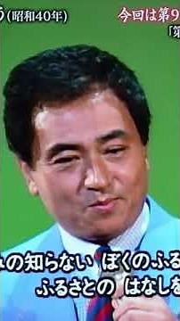 北原謙二 ふるさとのはなしをしよう