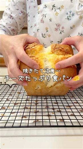 【おうちでこれ焼けた！】チーズたっぷり食パン焼きました！#おうちカフェ #おうちパン #レシピ #shorts