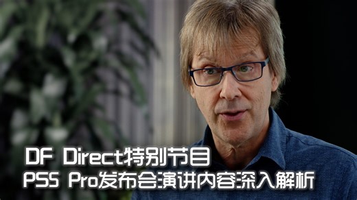 【数毛社搬运】DF Direct特别节目：PS5 Pro发布会演讲内容深入解析
